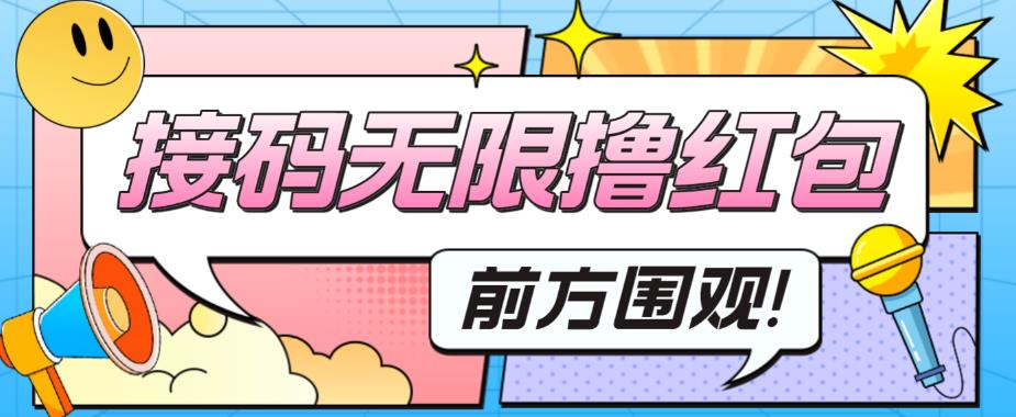 最新某短视频平台接码看广告，无限撸1.3元项目【软件+详细操作教程】-靠谱项目库