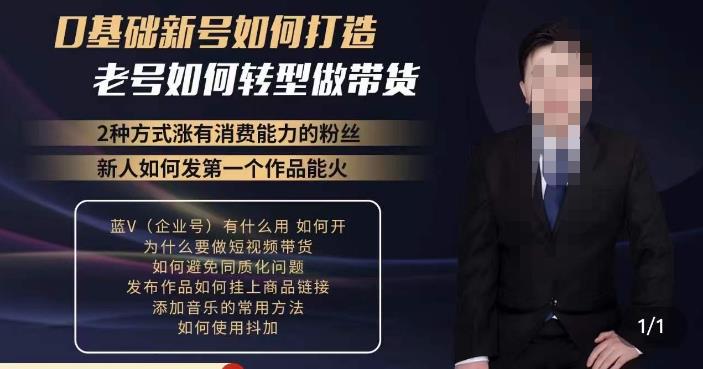 小瑞瑞·如何打造一个有流量的带货账号，好物分享实操课程，内容详细易懂-靠谱项目库