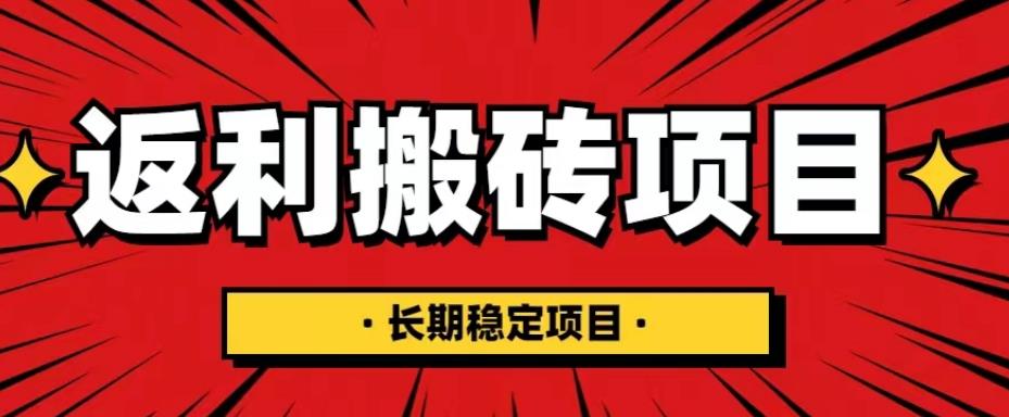 国外返利网项目，返利搬砖长期稳定，月入3000刀（深度解剖）-靠谱项目库