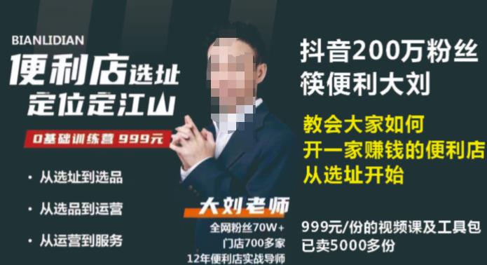 抖音卖999的筷便利如何做一家赚钱的便利店选址教程-靠谱项目库