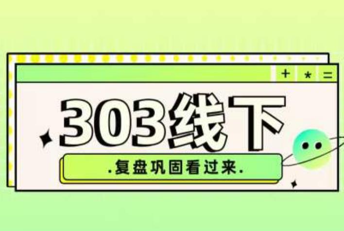 纪主任·拼多多爆款训练营【23/03月】，线上​复盘巩固课程-靠谱项目库