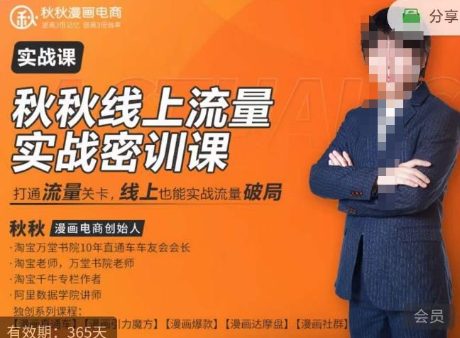 秋秋线上流量密训班18.0，手把手实操，边讲边做，直引万流量破局实战玩法，现场出数据拿结果-靠谱项目库