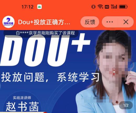 赵书菡-抖加投放正确方法经验和策略分享总结课，学会数据分析，抖加运用自如-靠谱项目库