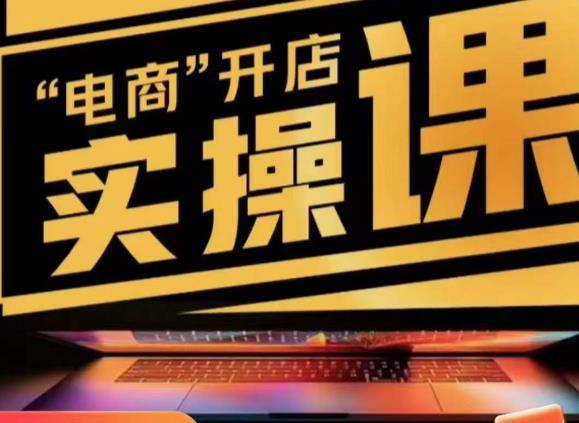 小李子电商抖店商品卡,商品卡实操流程,抖音小店无货源精细化全套流程-靠谱项目库