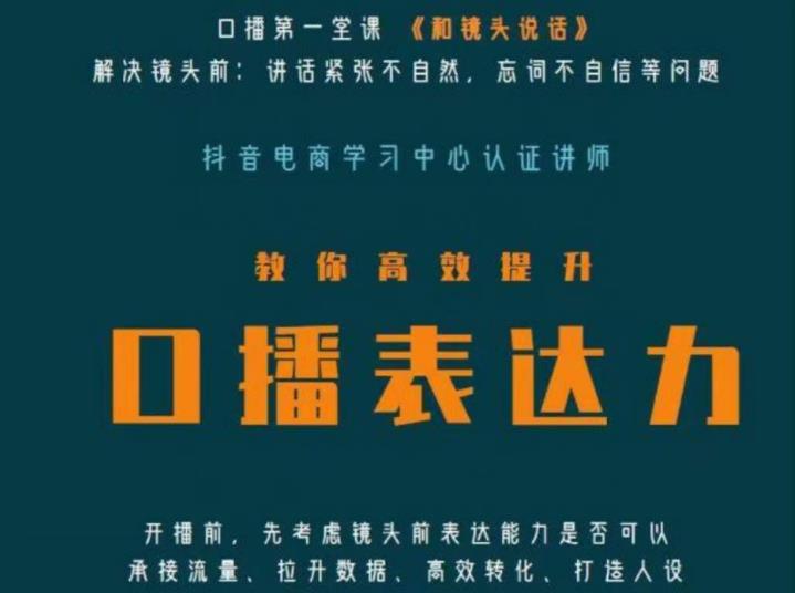 口播第一堂课《和镜头说话》，解决镜头前:讲话紧张不自然，忘词不自信等问题-靠谱项目库