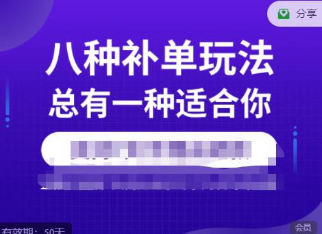 数据蛇·2023年最新淘宝补单训练营,八种补单总有一种适合你-靠谱项目库