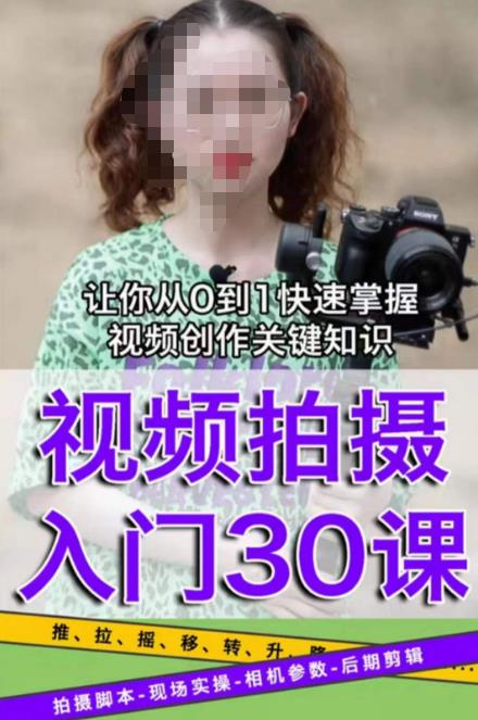 宋大大短视频摄影课程，从0到1现场实操演示视频创作的全过程-靠谱项目库