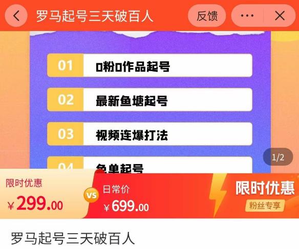 罗马起号三天破百人，​2023起号新打法，百人直播间实操各种方法-靠谱项目库