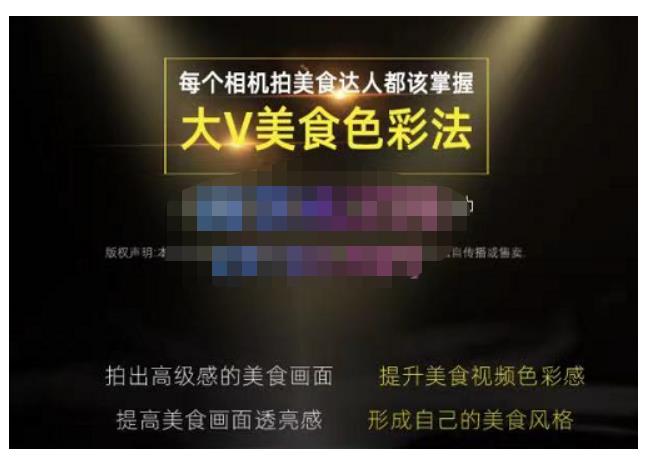 大V美食色彩法（相机拍美食+透亮美食灯光+电脑剪映调色），教你用相机拍出高级感的美食画面-靠谱项目库