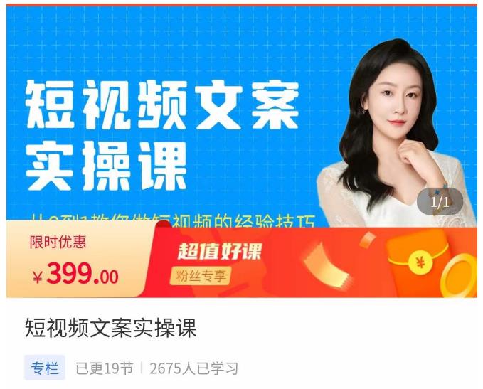 小秋·短视频文案实操课,从0到1教你做短视频的经验技巧-靠谱项目库