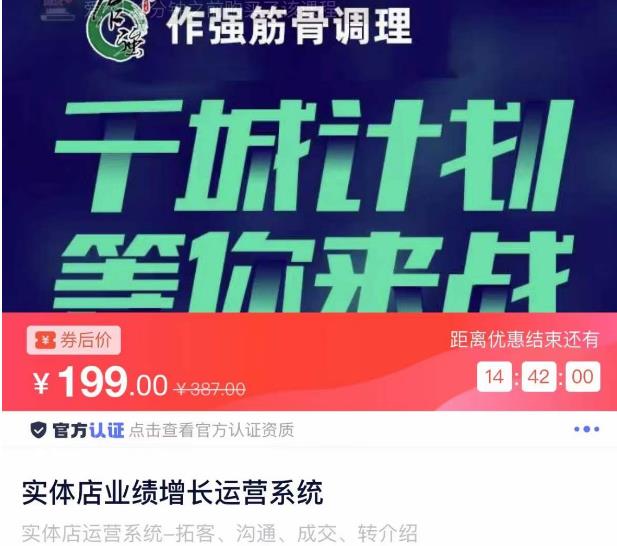 实体店业绩增长运营系统，拓客、沟通、成交、转介绍-靠谱项目库