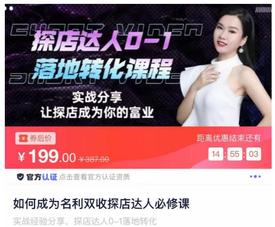 如何成为名利双收探店达人必修课，探店达人0-1落地转化课程-靠谱项目库