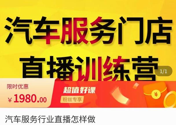 牧伟·汽车服务行业直播怎么做,解决汽服门店引流痛点-靠谱项目库