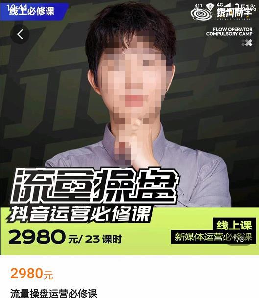 网红徐老师流量操盘抖音运营必修课，23节运营实操课-靠谱项目库