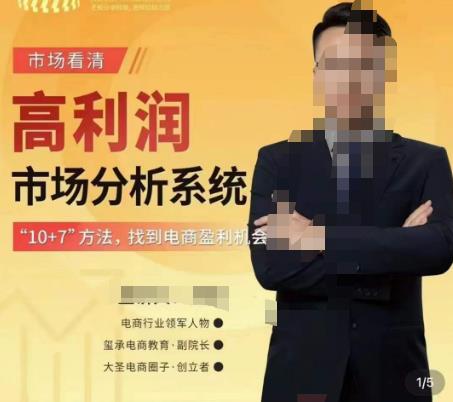市场看清·高利润市场分析系统-10+7找到电商盈利机会-靠谱项目库