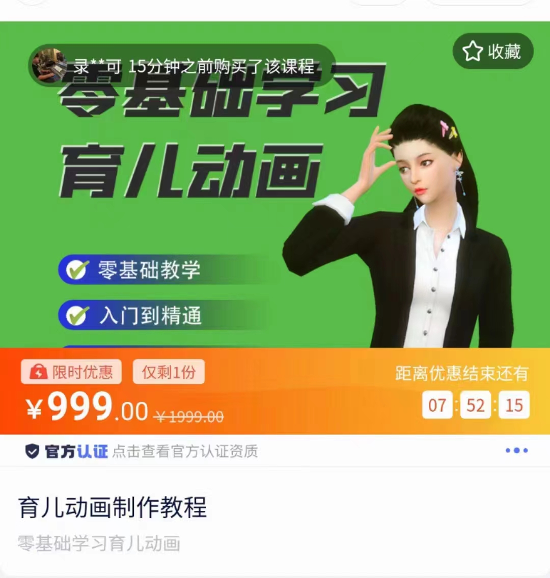 育儿动画教程 零基础学习3D育儿动画,适合不想出镜想做育儿赛道的宝爸宝妈和老师们-靠谱项目库