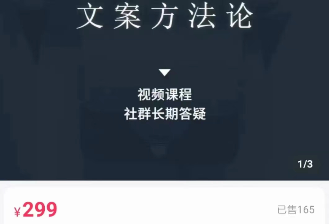 文案方法论 带你掌握文案底层逻辑 点字成金-靠谱项目库