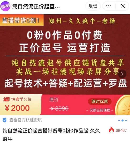 0粉0作品0付费正价起号9月-10月新课,纯自然流起号(起号技术+答疑+配运营+罗盘)-靠谱项目库