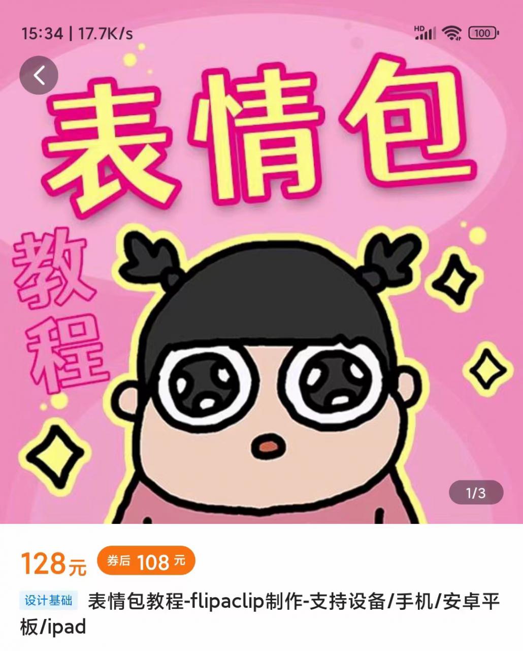零基础低门槛学习表情包制作教程-flipaclip制作 支持设备 手机 安卓平板 ipad-靠谱项目库
