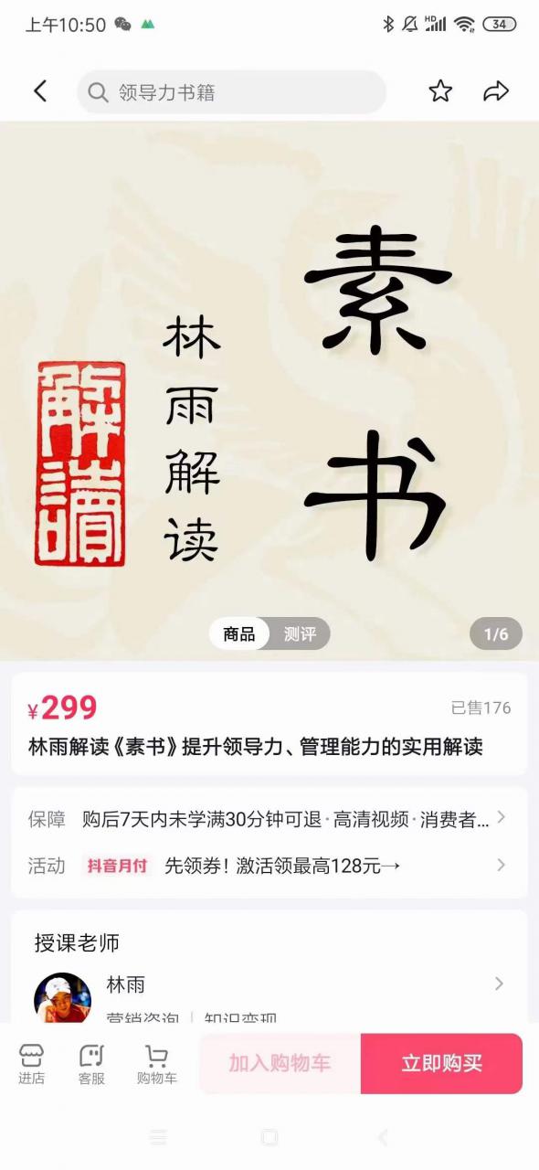 图片[1]-林雨·解读「素书」提升领导力、管理能力的实用解读，价值299元（无水印）-靠谱项目库
