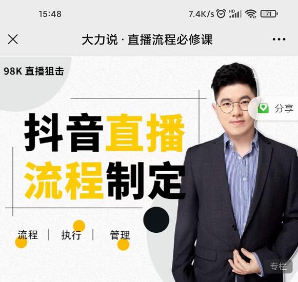 大力说·直播流程必修课，善用流程管理直播间，让工作更合规更高效-靠谱项目库
