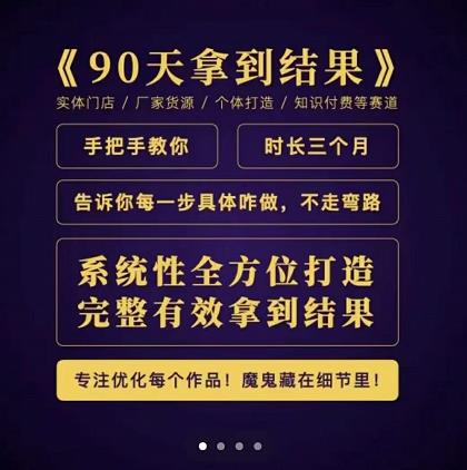 田野·90天拿到结果，职业文案全体系方法论，告诉你每一步具体咋做，不走弯路-靠谱项目库