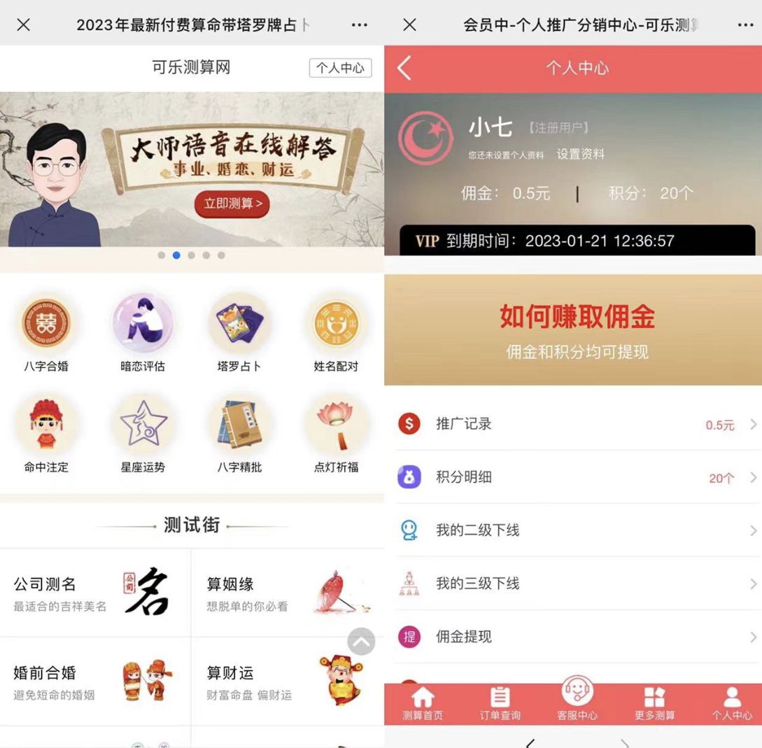 图片[1]-外面卖1888的2023最火算命测算系统 对接易支付 微信支付宝官方(源码+教程)-靠谱项目库