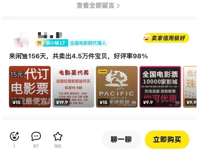 图片[3]-闲鱼电影票自动化，年底开启月入 2W + 的财富通道，可自动化(内附独家秘籍)-靠谱项目库