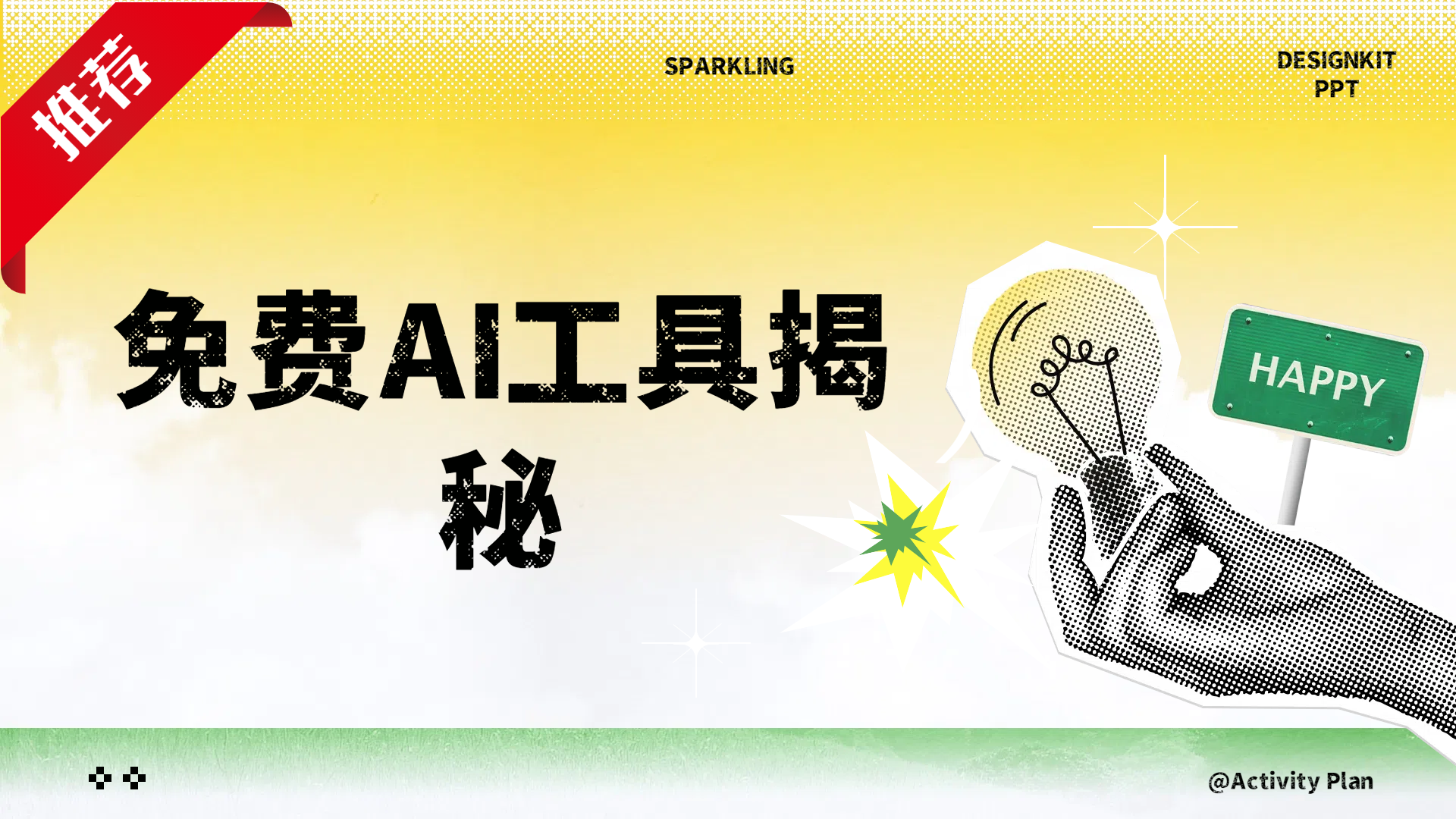 免费AI工具揭秘轻松复制爆文,快速生成原创视频-靠谱项目库