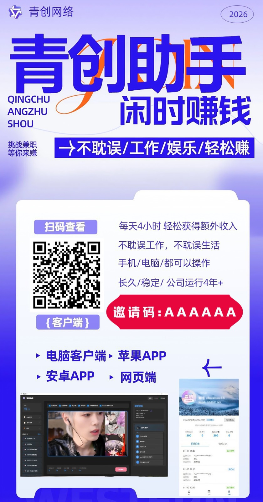 图片[3]-青创助手0门槛副业！每天手机挂机4小时日赚300+！无套路！-靠谱项目库