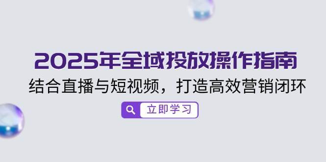 小红书电商实战教程：私域引流与变现实战，揭秘百万私域成交秘诀-靠谱项目库