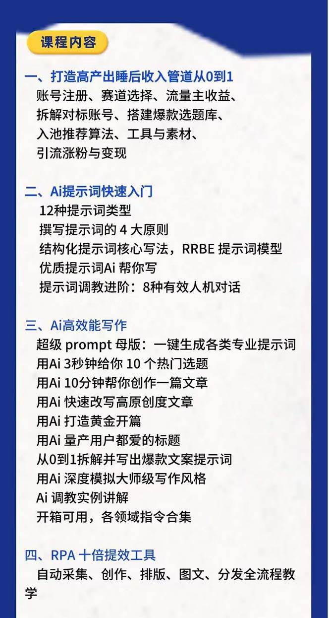 图片[2]-RPA+AI批量式精品爆文写作日更实操营，打造24小时持续进账的睡后收入-靠谱项目库