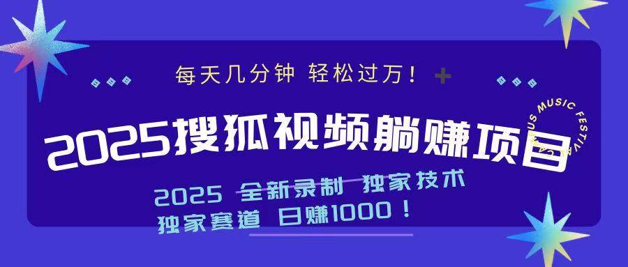 （14049期）2025最新看视频躺赚项目：每天几分钟，轻松月入过万-靠谱项目库