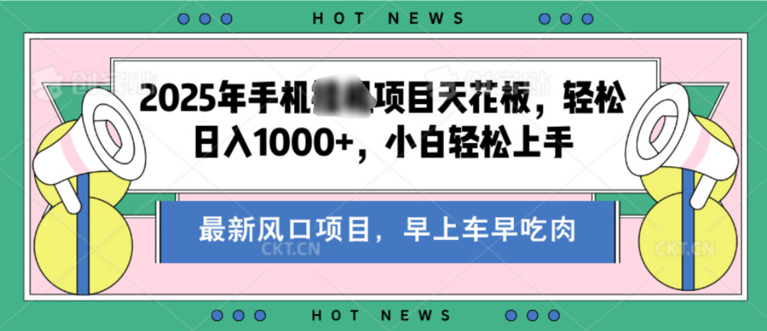 【揭秘】最新音乐人歌单玩法,纯挂鸡项目,月收入20000+,永久收米,有播放就有收益,冷门蓝海项目,适合新手小白-靠谱项目库