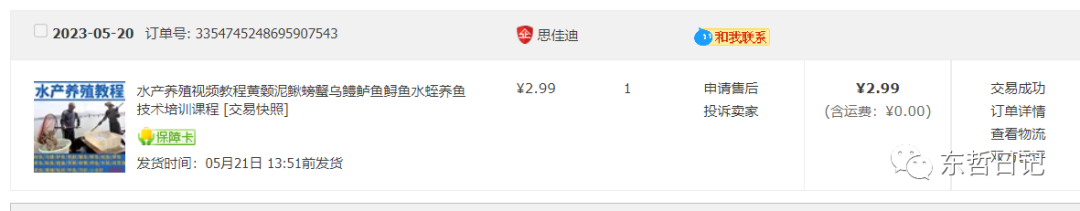 图片[1]-东哲日记：全网首创实物虚拟电商项目，速来捡钱，成本低，一单赚几十块！-靠谱项目库