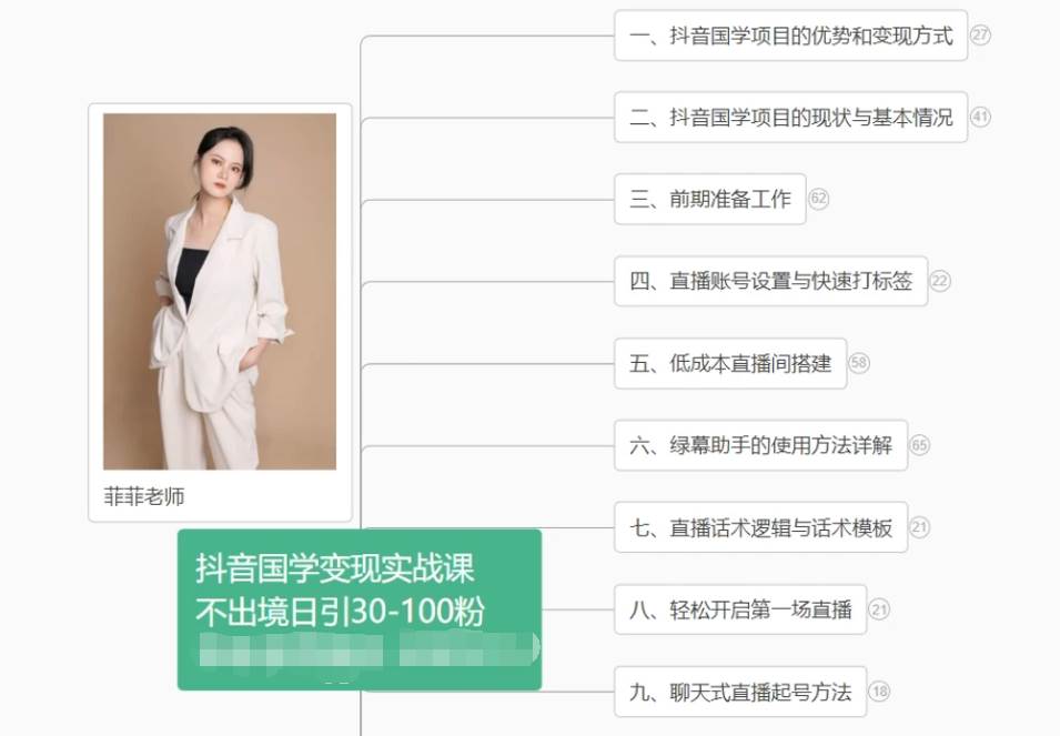 抖音国学变现项目：不出境日引30-100粉实战课程-靠谱项目库