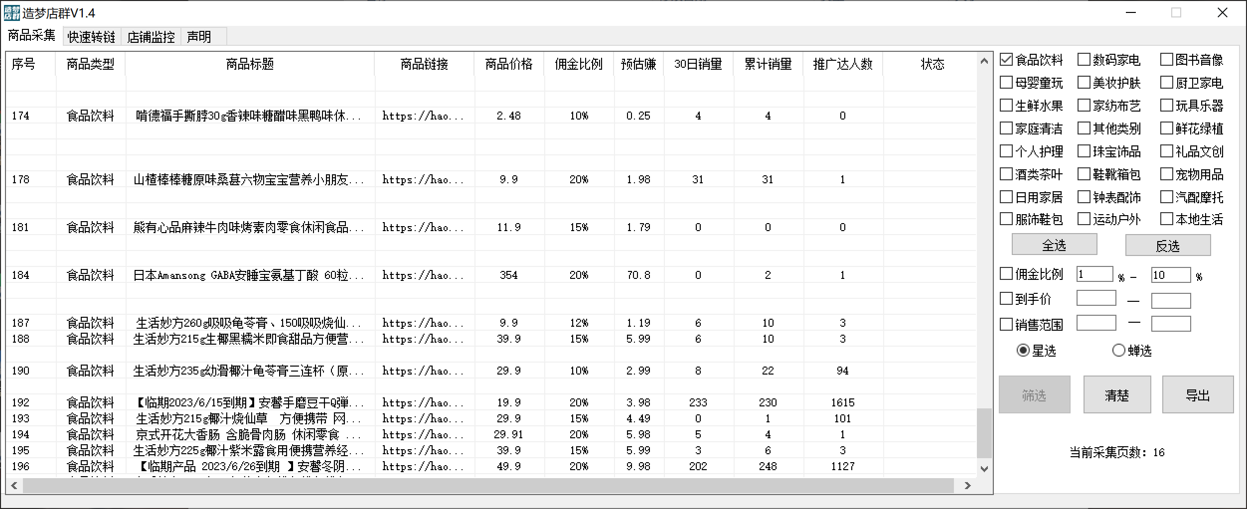 图片[1]-最新市面上卖600的抖音拼多多店群助手，快速分析商品热度，助力带货营销-靠谱项目库
