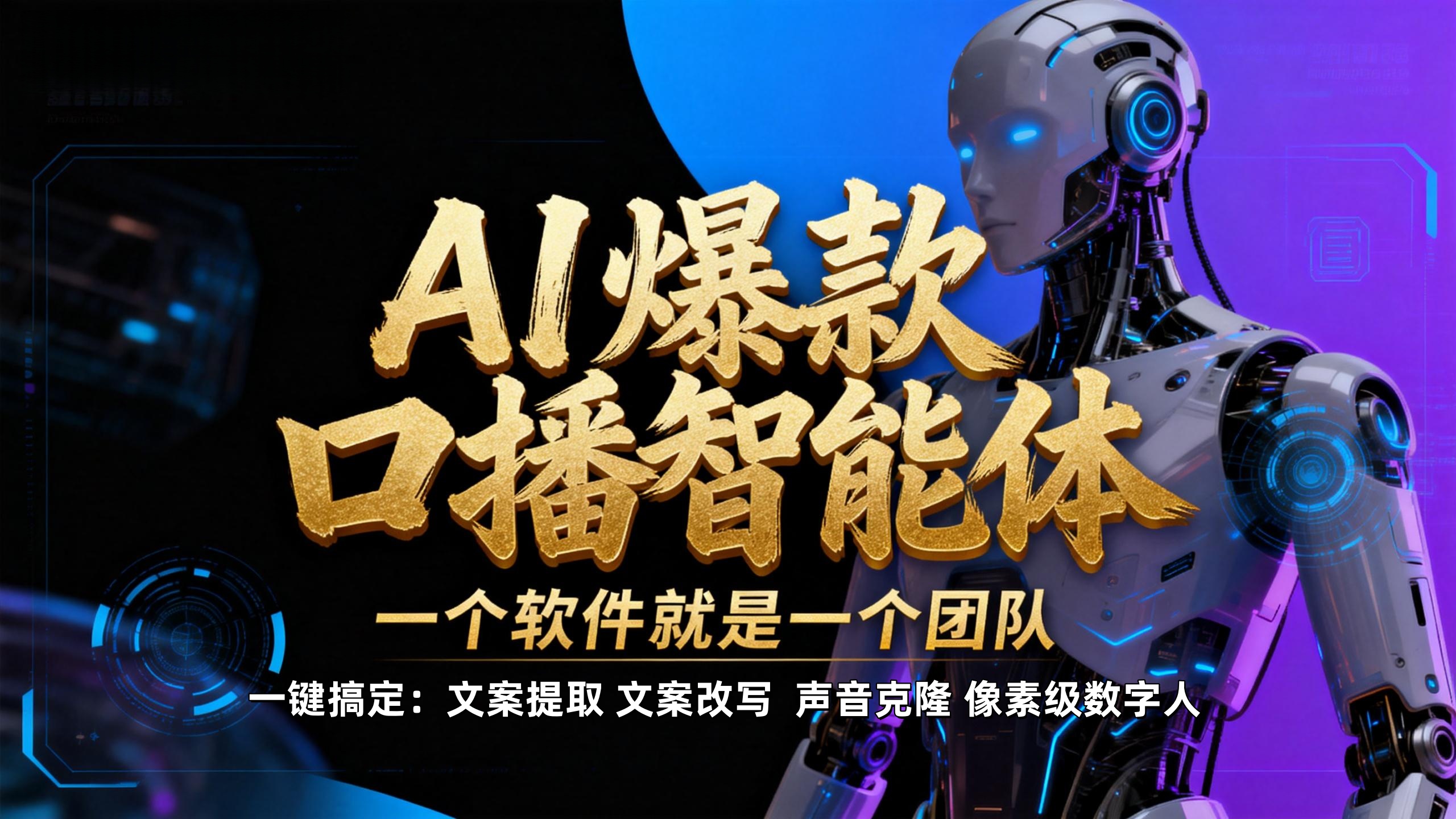 简单操作AI智能体,【不是扣子工作流】5分钟生成一个自己的口播短视频,暴力起号,日赚1000+-靠谱项目库