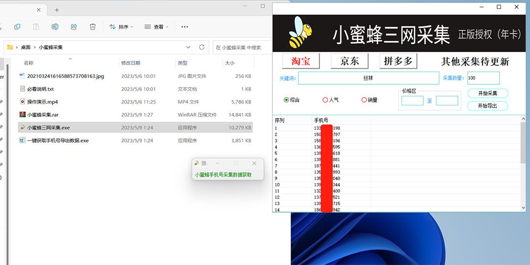 图片[1]-小蜜蜂三网采集，全新采集客源京东拼多多淘宝客户一键导出-靠谱项目库