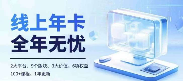 老陶电商线上年卡，拼多多、抖音，两大平台100+节课程-靠谱项目库