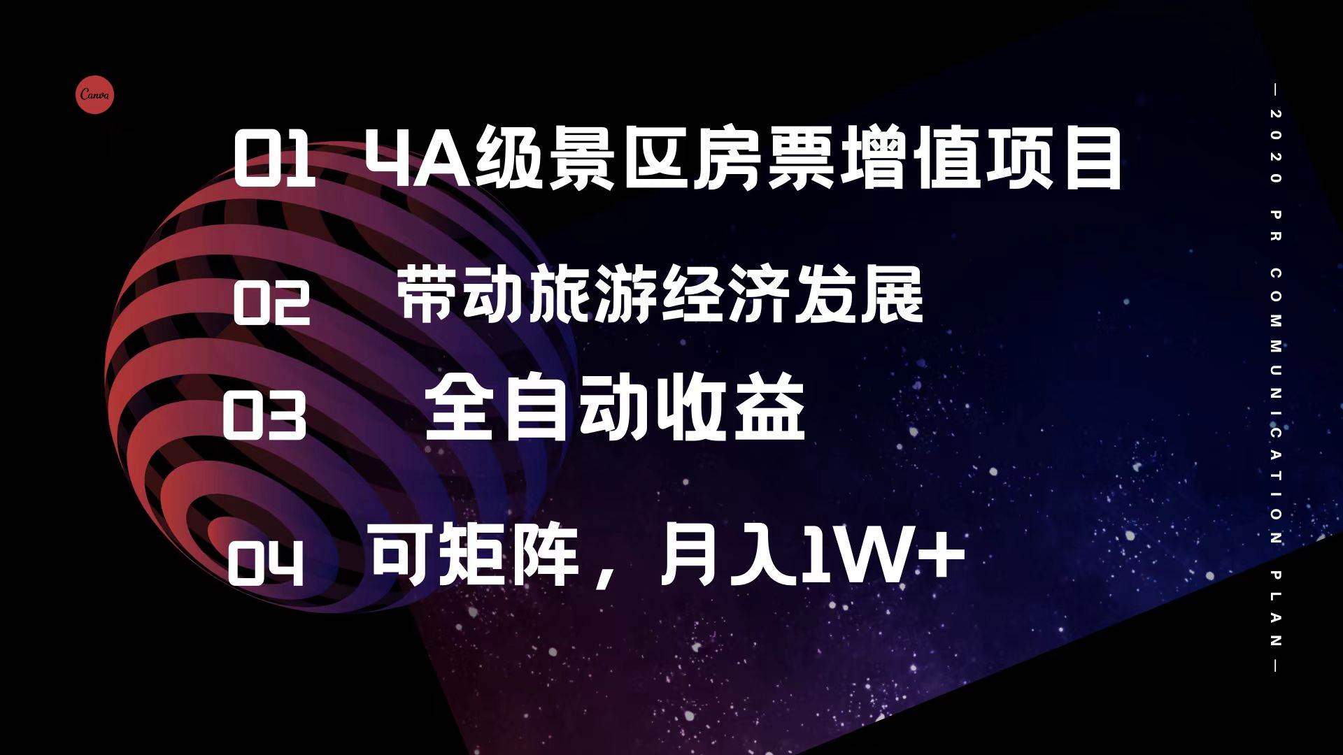 4A级景区房票增值项目  带动旅游经济发展 全自动收益 可矩阵 月入1w+-靠谱项目库
