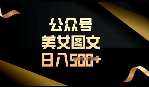 流量主长期收益项目，简单复制，操作简单，轻松日入多张-靠谱项目库