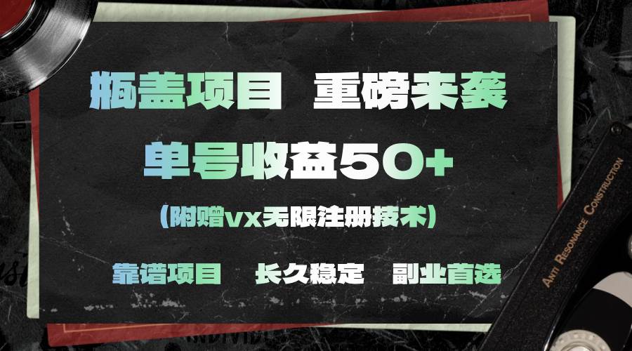 一分钟一单，一单利润30+，适合小白操作-靠谱项目库
