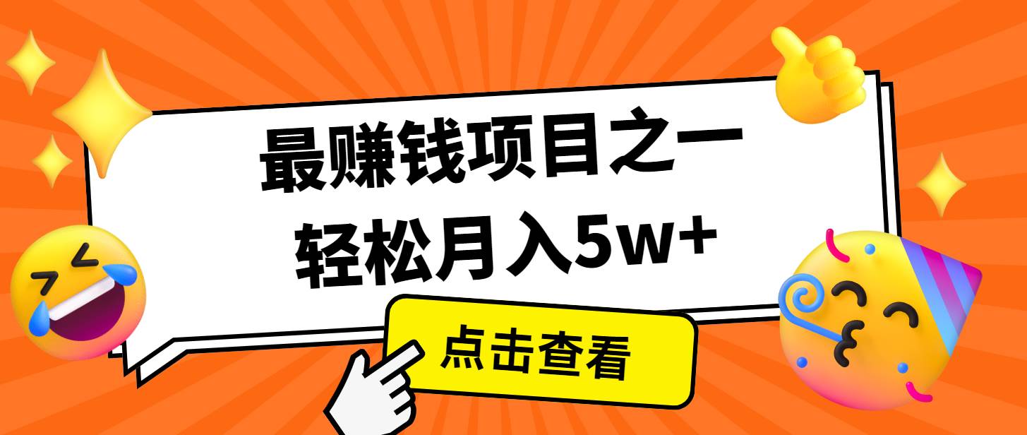 7天赚了2.8万，小白必学项目，手机操作即可-靠谱项目库