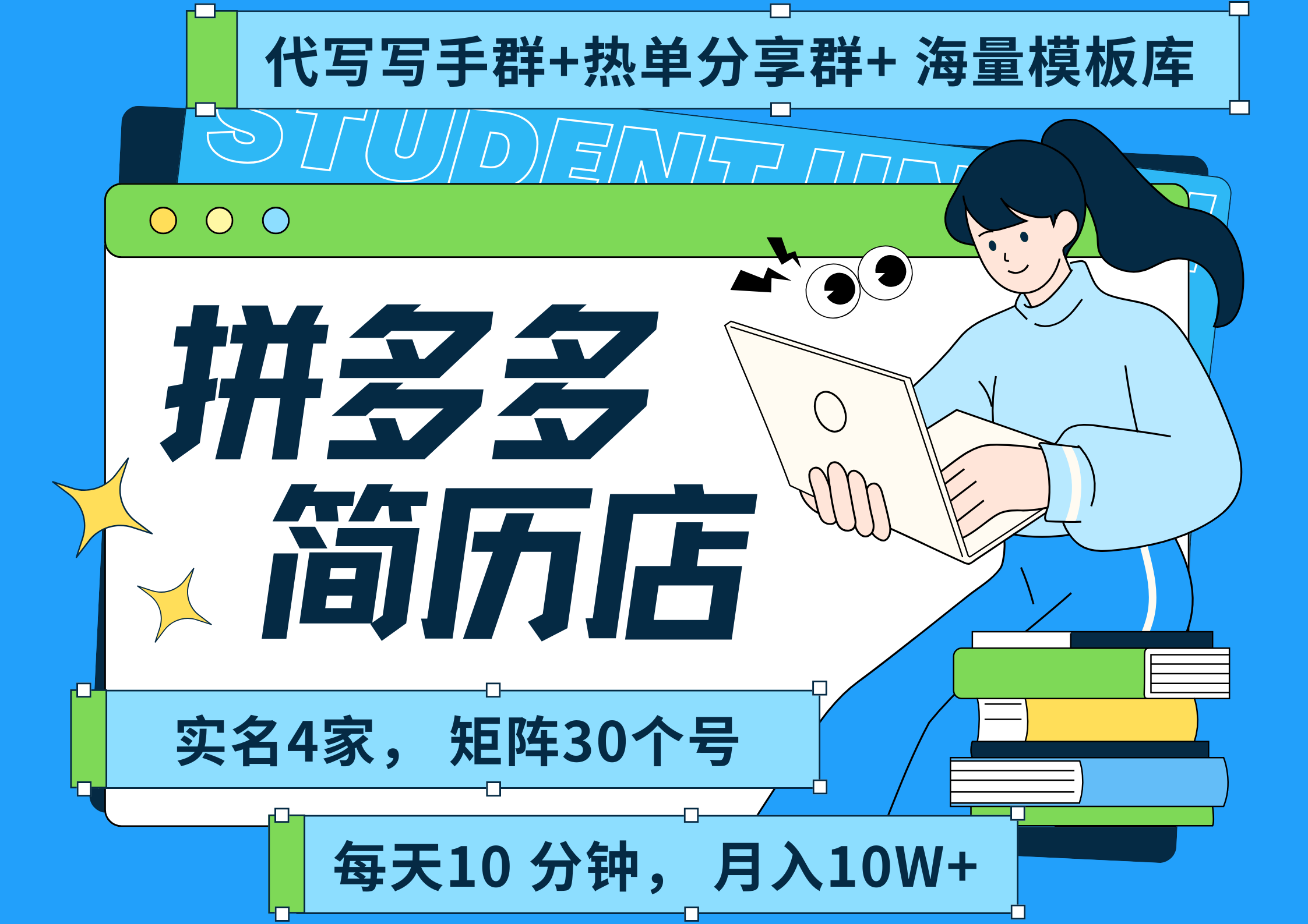 拼多多 虚拟资料 简历 海报代写 全SOP流程 毫无保留分享（含后端资料以及代写渠道）每天十分钟 每人实名四个店  矩阵30个账号  轻轻松松 月入10W-靠谱项目库