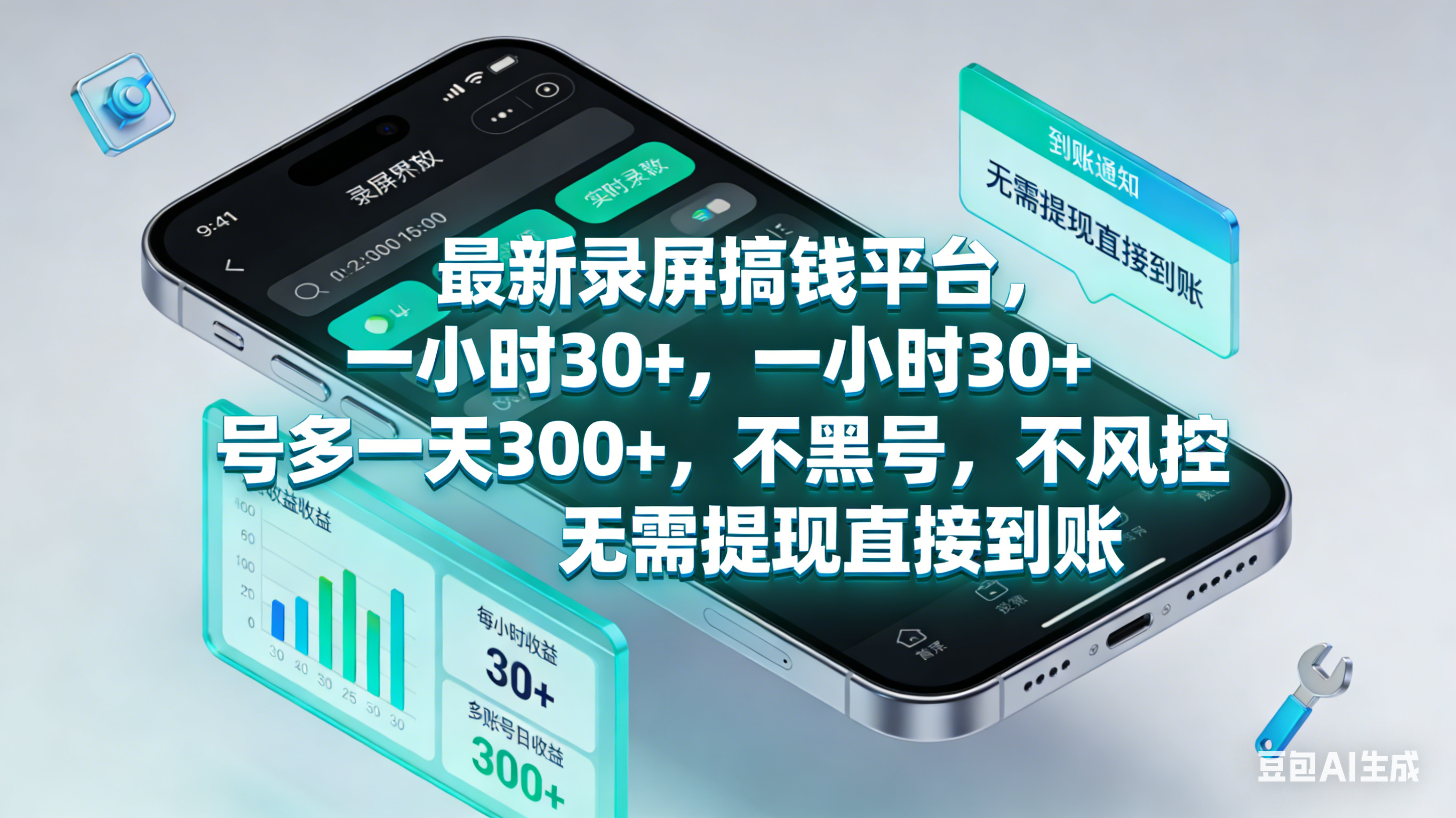 最新录屏赚钱平台,一小时30+,号多一天300+,不黑号,不风控,无需提现直接到账-靠谱项目库