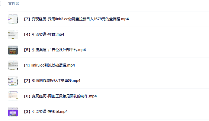link3.cc聚合链接引流,日引流50+精准粉-靠谱项目库
