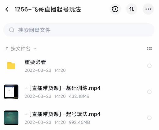 2022合兴社抖音直播起号，飞哥抖音直播起号玩法-靠谱项目库