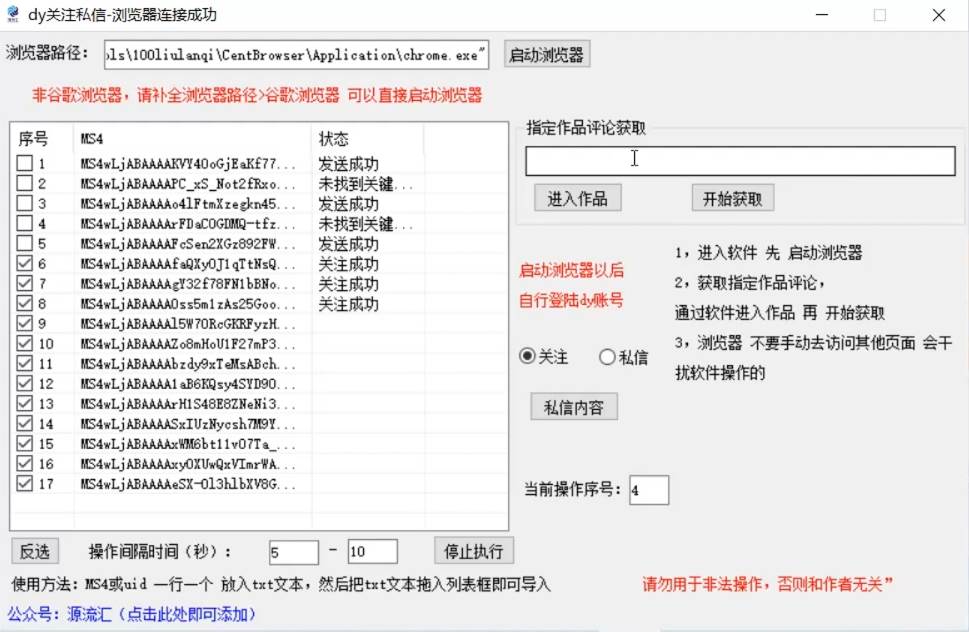 图片[2]-抖音无限私信炮机！全自动无风险引流，每天引流上千人！-靠谱项目库