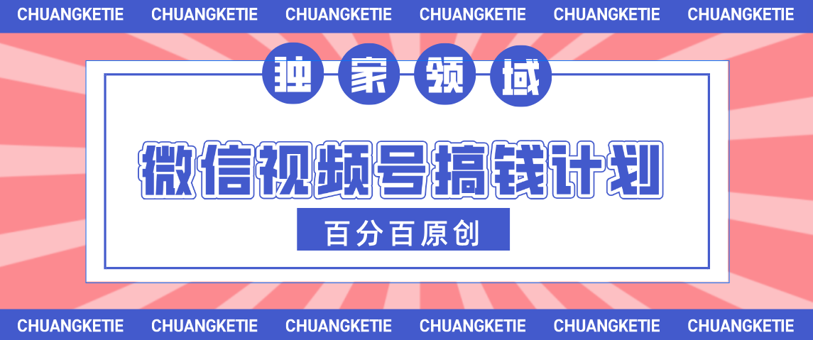 视频号AI爆火赛道，日入300＋，条条原创，小白轻松掌握-靠谱项目库